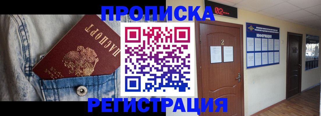 прописка ребенка в Бежецке