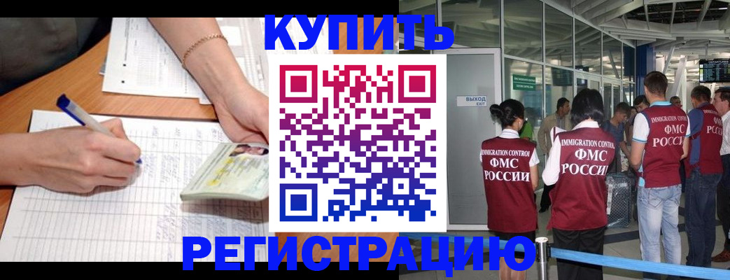 прописка в Бежецке